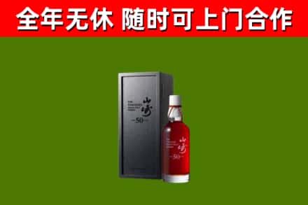 普安县回收山崎洋酒