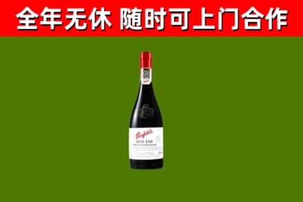 普安县回收奔富红酒