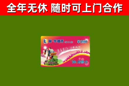 普安县烟酒回收超市卡.jpg